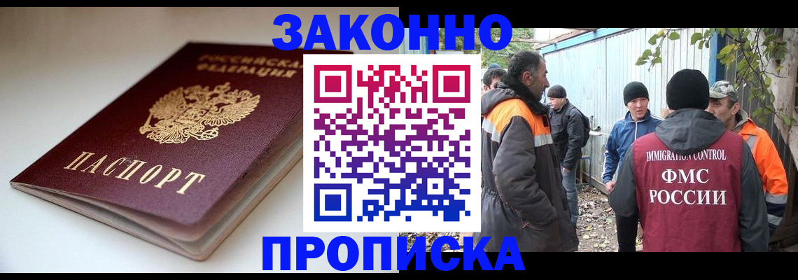 временная регистрация для школы в Боре