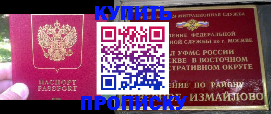 прописка паспорт в Боре
