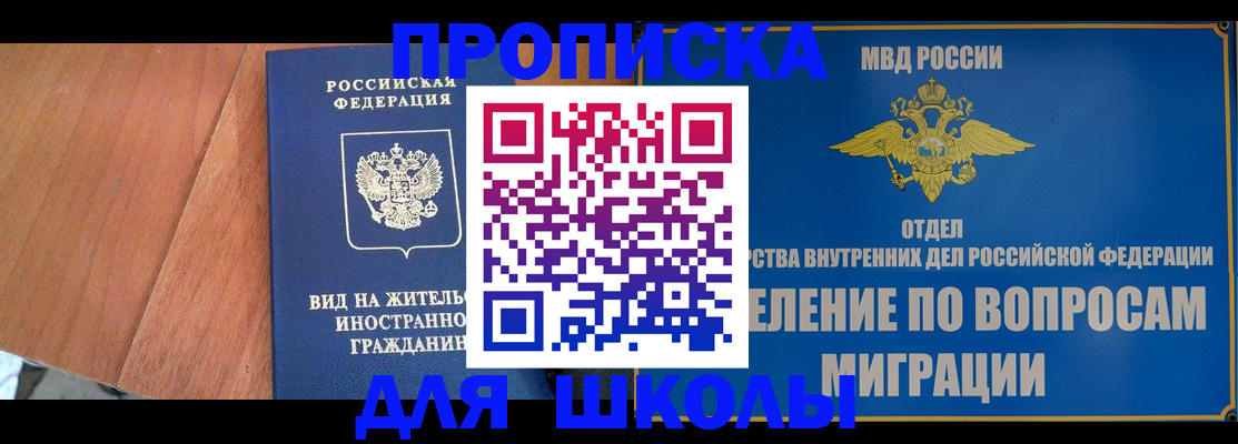 прописка в Боре