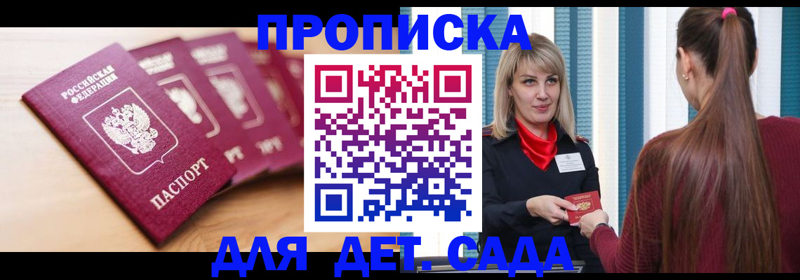 прописка законно в Боре