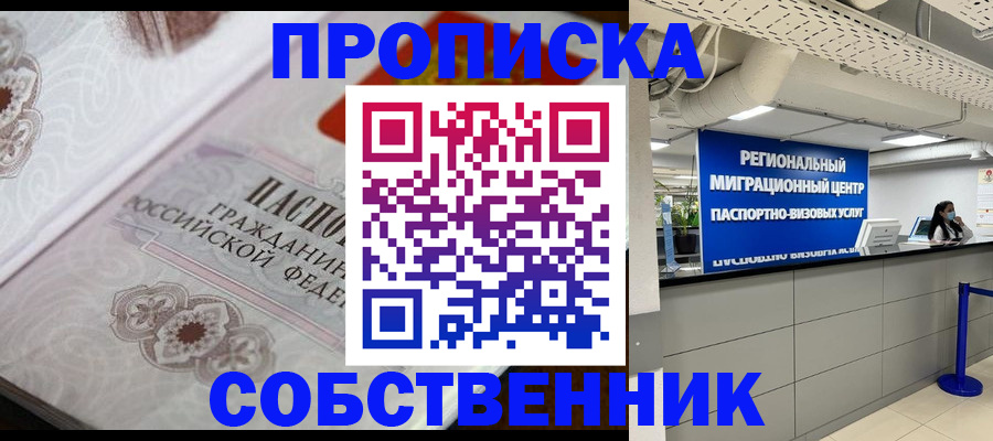 временная регистрация недорого в Боре