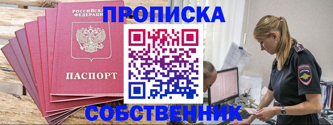 прописка 2025 в Боре