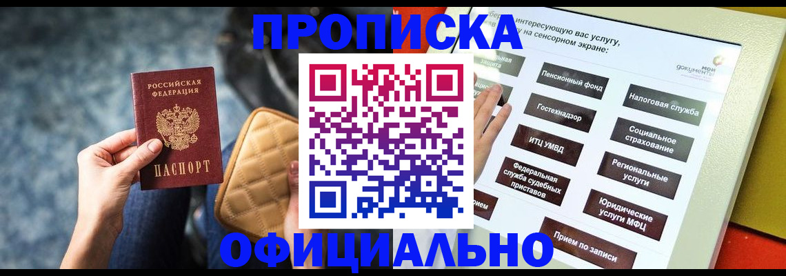 прописка регистрация в Боре