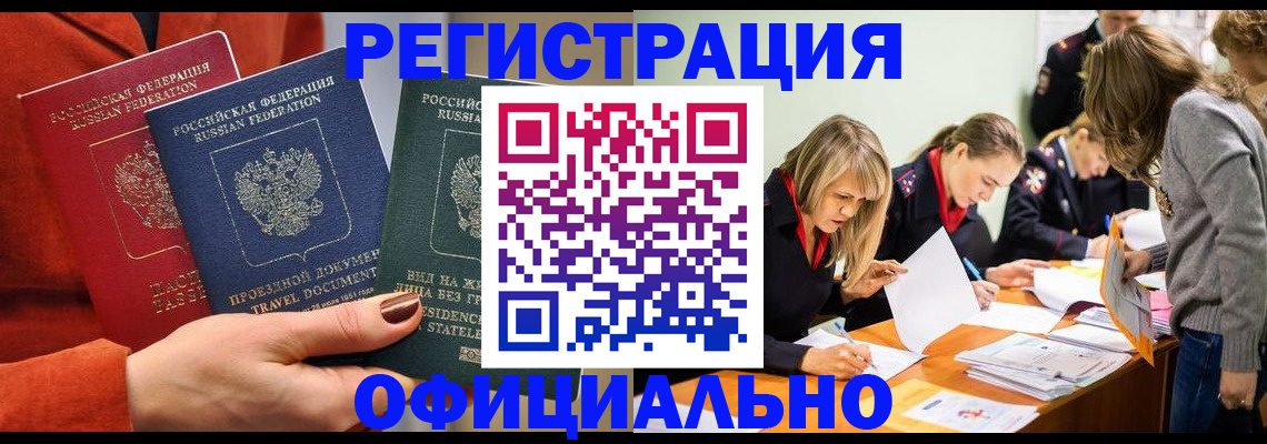 прописка для военкомата в Боре