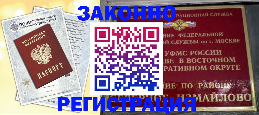 временная регистрация в квартире в Боре